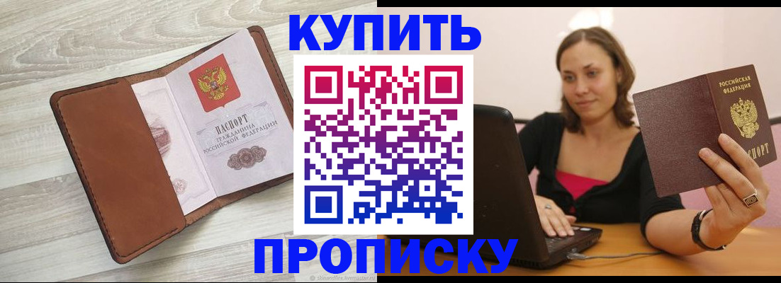 временная прописка в Лакинске