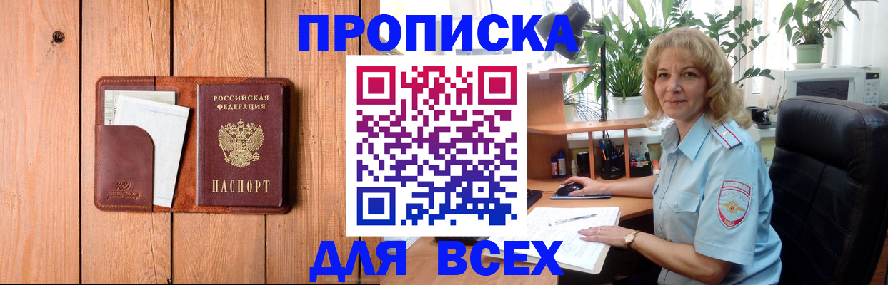 прописка от собственника в Лакинске